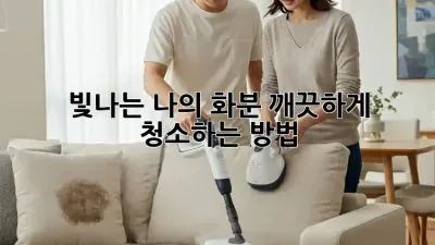 🌱 빛나는 나의 화분, 깨끗하게 청소하는 방법!